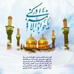 بشری کالا (حرز امام جواد)