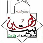 بیرق معظم بیت الحسین(ع)کرج