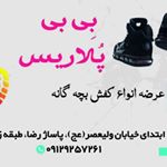 کفش بچگانه بی بی پلاریس