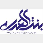 «انجمن ادبی بنت الهدی»