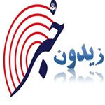 زیدون خبر