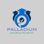 شبکه آموزشی پالادیوم-کنکور