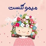 ☘میمو تکست | موج مثبت☘