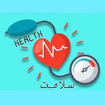 پتروس سلامت / راهنمای سلامتی