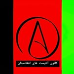 کانون آتئیست های افغانستان ??