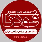 فودنا -اخبار صنایع غذایی