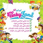 babyland.tabriz