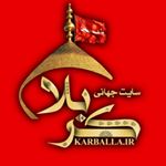 سایت جهانی کربلا | karballa_ir