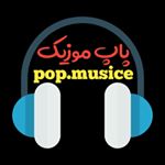 POP MUSIC • پاپ موزیک