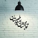 گروه تولیدی توانبخشان امید