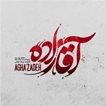 aghazade_serial_