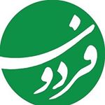 فردوس پاک‌زیست  Ferdosorganic