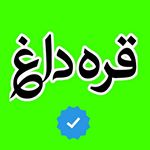 آذربایجان_قره داغ