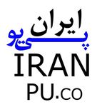 پلی یورتان | IranPu