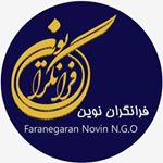 انجمن فرانگران نوین