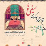 عمارت بومگردی «خانه سیفی‌ها»