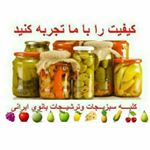 سبزیجات و ترشیجات بانوی ایرانی