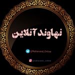 ?پیج رسمی نهاوند آنلاین?