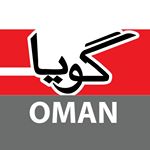 گویا عمان Gooya Oman
