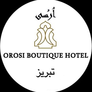 هتل بوتیک اُرُسی تبریز