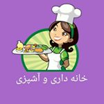 هنر آشپزی?و خانه داری?