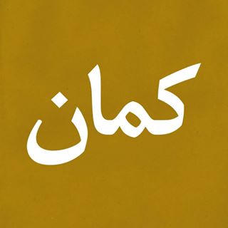 کتاب‌فروشی کمان