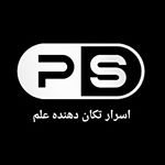 اسرار محرمانه علمی | ps.fact