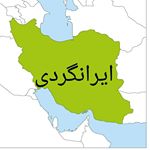 ایرانگردی