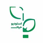 استودیو حیات