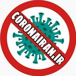 Corona Virus کرونا در ایران
