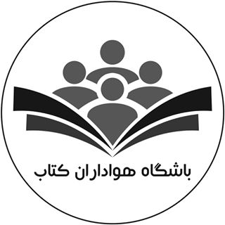 «باشگاه هواداران کتاب»