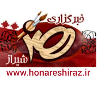خبرگزاری هنر شیراز